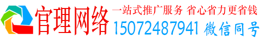 单县官理百度推广运营